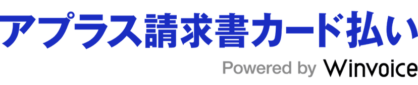 アプラス請求書カード払いのロゴ