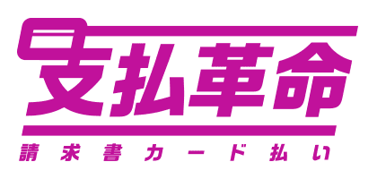 支払革命のロゴ