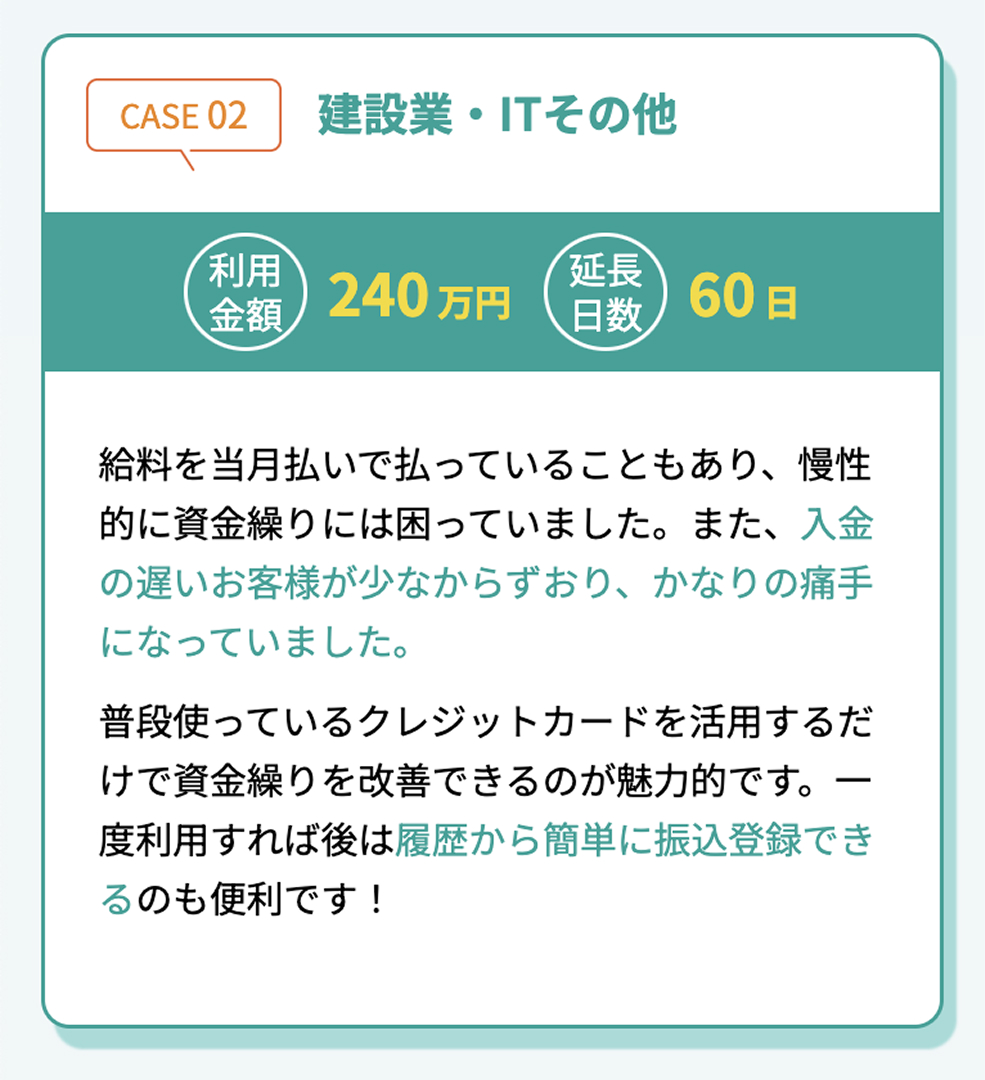CASE 02 建設業・ITその他