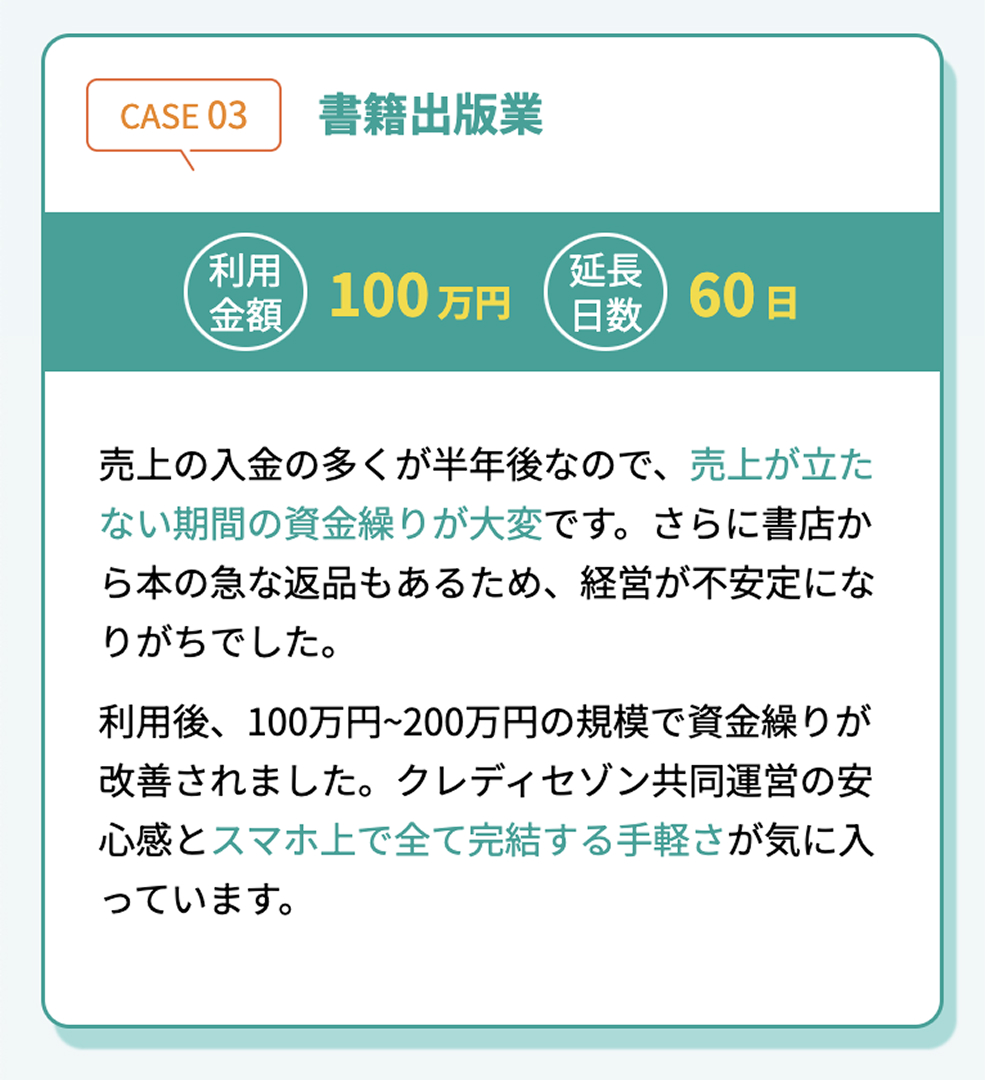 CASE 03 書籍出版業